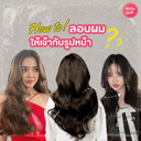 thumbnail:ทริคลอนผมให้เข้ากับรูปหน้า เช็กด่วนทรงไหนรอด ผมไม่ปังทำหน้าพังได้ !