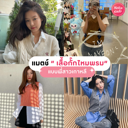 thumbnail:เสื้อกั๊กไหมพรม อัปเดตไอเดียแมตช์ลุคคุณหนูตามพสเกาหลี ฤดูไหนก็แต่งได้