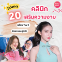 thumbnail:คลินิกเสริมความงาม 2025 อัปเดตพิกัดยอดนิยมของคนรักสวยรักงาม