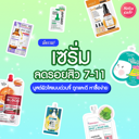 thumbnail:อัปเดต เซรั่มลดรอยสิว 7-11 บูสต์ผิวใสแบบด่วนจี๋ ถูกและดี หาซื้อง่าย