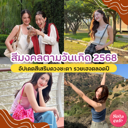 thumbnail:เปิดโพย สีมงคลตามวันเกิด 2568 อัปเดตสีเสริมดวงชะตา รวยเฮงตลอดปี