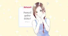 External Link: สิวผดแบบนี้ ดูแลรักษายังไงดีนะ? #Part1 | SistaCafe ครบเครื่องเรื่องบิวตี้