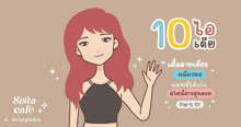 External Link: 10 ไอเดีย ' เสื้อสายเดี่ยว คล้องคอ ' แมทช์ได้เก๋ๆ สไตล์สาว สุดฮอต Part 01 | บทความของ Nancy  | SistaCafe ครบเครื่องเรื่องบิวตี้