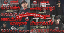 External Link: ขนหัวลุก! รวมเรื่องหลอน The ghost radio สุดสะพรึง รับประกันความน่ากลัว ระวังสะดุ้งไม่รู้ตัว 👻👾 | บทความของ FEVER.TH | SistaCafe ครบเครื่องเรื่องบิวตี้