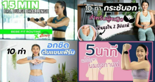 External Link: บอกลาถุงกาแฟ! 7 คลิปออกกำลังกาย “ กระชับหน้าอก ” สำหรับผู้หญิง ช่วยให้อกชิด ไม่หย่อนคล้อย 📌 | บทความของ Pearrisa | SistaCafe ครบเครื่องเรื่องบิวตี้