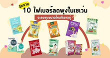 External Link: มัดรวม ‘ 10 ไฟเบอร์ 7-11 ลดพุง ’ จะลงพุงขนาดไหนก็เอาอยู่  | บทความของ ManooFK | SistaCafe ครบเครื่องเรื่องบิวตี้