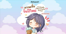 External Link: ความเชื่อวันปีใหม่ ควรทำหรือไม่ควรทำอะไรบ้างนะ ? | บทความของ Yoong Peskyy | SistaCafe ครบเครื่องเรื่องบิวตี้