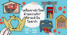 External Link: เครื่องรางนำโชคด้านความรัก ที่ศาลเจ้าในโอซาก้า  | บทความของ Light blue day | SistaCafe ครบเครื่องเรื่องบิวตี้