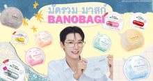 External Link: มาสก์ Banobagi มัดรวมแต่ละสูตรแบบครบ สูตรไหนเหมาะกับใคร มีคำตอบ! | บทความของ prextykind | SistaCafe ครบเครื่องเรื่องบิวตี้