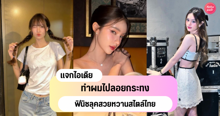 External Link: ทำผมไปลอยกระทง 2024 อัปเดตทรงผมสวยหวานสไตล์ไทย ฟินิชลุคปังทำตามไม่ยาก | บทความของ Nichapa P. | SistaCafe ครบเครื่องเรื่องบิวตี้