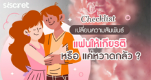 External Link: วิธีให้เกียรติในความสัมพันธ์ แบบนี้สิความรักที่อยู่ด้วยกันได้นาน ! | บทความของ I-Tim | SistaCafe ครบเครื่องเรื่องบิวตี้