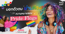 External Link: บอกตัวตนผ่านสีธง ! รวมความหมายของ Pride Flags | บทความของ SistaCafe | SistaCafe ครบเครื่องเรื่องบิวตี้