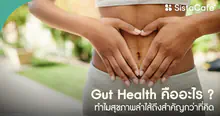 External Link: Gut Health คืออะไร? ทำไมสุขภาพลำไส้ถึงสำคัญกว่าที่คิด พร้อมเช็กสัญญาณเตือนและวิธีดูแลง่าย ๆ | บทความของ Mollacake | SistaCafe ครบเครื่องเรื่องบิวตี้
