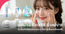 External Link: มอยเจอร์ไรเซอร์ ผิวแพ้ง่าย ตัวเด็ดสำหรับคนผิวบอบบาง ให้ผิวชุ่มชื้นและแข็งแรงขึ้น | บทความของ belfry | SistaCafe ครบเครื่องเรื่องบิวตี้