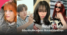 External Link: สีผมหน้าร้อน 2026 อัปเดตโทนสีสวยสู้แดด ซัมเมอร์นี้ต้องนิวลุค ! | บทความของ ManooFK | SistaCafe ครบเครื่องเรื่องบิวตี้