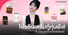 External Link: เปิดลิสต์ 10 โปรตีนเสริมกู้หุ่นพัง! ปี 2026 ดื่มง่าย สายออกกำลังต้องมี | บทความของ siricyn | SistaCafe ครบเครื่องเรื่องบิวตี้