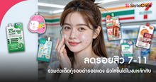 External Link: ครีมซองลดรอยสิว 7-11 ลดรอยดำรอยแดง ผิวใสขึ้นในงบสบายกระเป๋า | บทความของ belfry | SistaCafe ครบเครื่องเรื่องบิวตี้