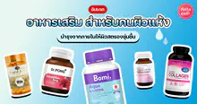 External Link: อัปเดต อาหารเสริม สำหรับคนผิวแห้ง บำรุงจากภายในให้ผิวสตรองชุ่มชื้น | บทความของ FEVER.TH | SistaCafe ครบเครื่องเรื่องบิวตี้