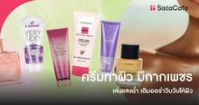 External Link: ครีมทาผิว มีกากเพชร 2026 เล่นแสงฉ่ำ เติมออร่าวิบวับให้ผิว ยี่ห้อไหนดี | บทความของ chollychon | SistaCafe ครบเครื่องเรื่องบิวตี้