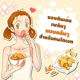 รูปภาพหน้าปกบทความ:ของกินเล่นเพลินๆแบบคลีนๆสำหรับคนไดเอท