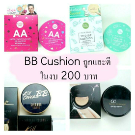 รูปภาพหน้าปกบทความ:รีวิว 5 BB Cushion ถูกและดี ราคาไม่เกิน 200 บาท