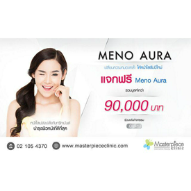 รูปภาพหน้าปกบทความ:แค่ Comment ก็ลุ้นรับ ! ทรีตเมนต์ “Meno Aura หน้าใสรับปีใหม่” 20 รางวัล รวมมูลค่ากว่า 90,000 บาท !!