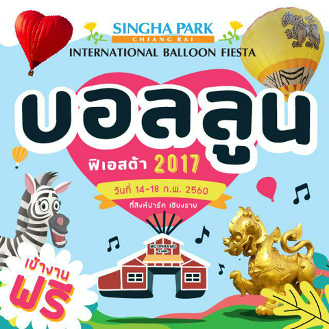 รูปภาพหน้าปกบทความ:Singha Park Chiangrai International Ballon Fiesta 2017