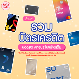 รูปภาพหน้าปกบทความ:รวมบัตรเครดิต 7 ใบยอดฮิต สิทธิประโยชน์จัดเต็มเป็นที่นิยมในปี 2024