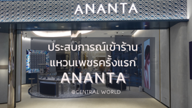 รูปภาพหน้าปกบทความ:ประสบการณ์เข้าร้านแหวนเพชรครั้งแรกที่ ANANTA @ Centralworld