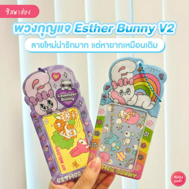 รูปภาพหน้าปกบทความ:Card Holder ESTHER BUNNY V2 ออกลายใหม่น่ารักมาก แต่หายากเหมือนเดิม!