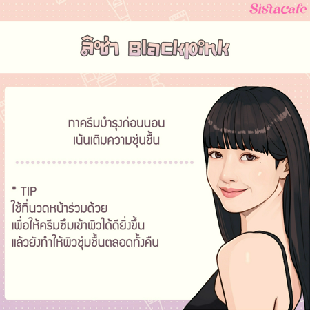 ภาพประกอบบทความ:sistacafe-assets:____%2Fc%2F200430%2Fลิซ่า-Blackpink?v=20240327090239