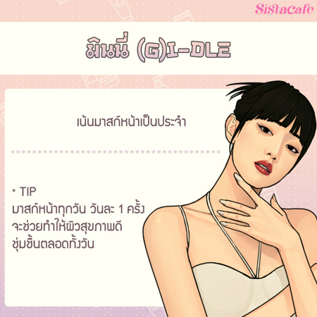 ภาพประกอบบทความ:sistacafe-assets:____%2Fc%2F200437%2Fมินนี่-(G)I-DLE?v=20240327090342