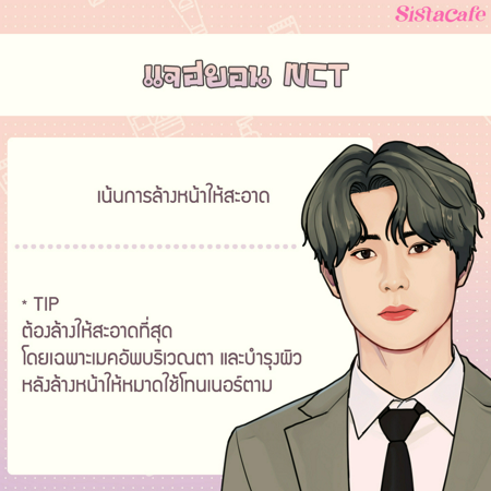 ภาพประกอบบทความ:sistacafe-assets:____%2Fc%2F200437%2Fแจฮยอน-NCT?v=20240326121256