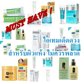 รูปภาพหน้าปกบทความ:MUST HAVE ! ไอเทมเด็ดดวง สำหรับสาวผิวแห้ง