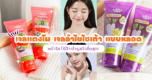 External Link: ใหม่! เจลแตงโมและเจลลำไยไชเท้า หน้าใส ไร้ฝ้า บำรุงผิวขั้นสุด! | บทความของ chollychon | SistaCafe ครบเครื่องเรื่องบิวตี้