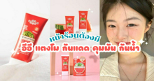 External Link: หน้าร้อนแบบนี้ต้องมีกันแดด อีอีแตงโม กันแดดคุมมัน กันน้ำ จากซิสต้าร์ | บทความของ chollychon | SistaCafe ครบเครื่องเรื่องบิวตี้