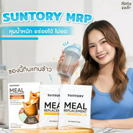 รูปภาพหน้าปกบทความ:ซองนี้กินแทนข้าว SUNTORY MRP คุมน้ำหนัก อร่อยได้ ไม่อด