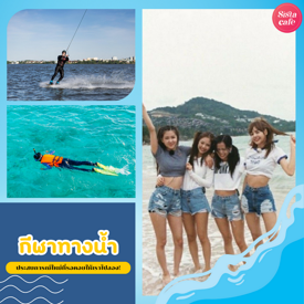 รูปภาพหน้าปกบทความ:กีฬาทางน้ำ ประสบการณ์ใหม่ที่รอคอยให้เราไปลอง!