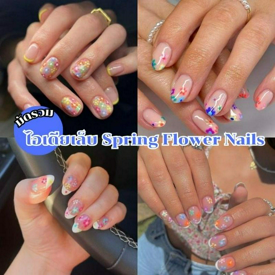 รูปภาพหน้าปกบทความ:Spring Flower Nails ไอเดียเล็บลายดอกไม้จิ๋วสุดคิวท์ เสริมลุคแสนสดใส