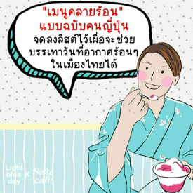 รูปภาพหน้าปกบทความ:เมนูคลายร้อน แบบฉบับคนญี่ปุ่น