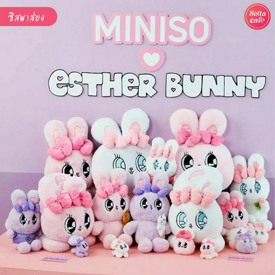 รูปภาพหน้าปกบทความ:Miniso x esther bunny มาพร้อมตุ๊กตาและไอเทมสุดคิ้วท์ น่าจับจองสุดๆ