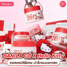 รูปภาพหน้าปกบทความ:BANILA CO X Hello Kitty คอลแลปส์นี้น่ารักจนเกือบหลุดกรี๊ด ! 