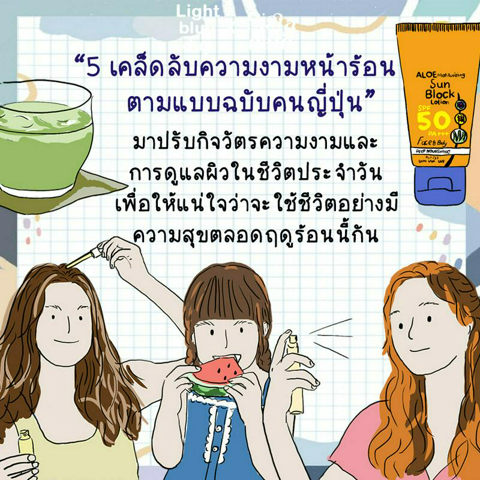 รูปภาพหน้าปกบทความ:5 เคล็ดลับความงามหน้าร้อน ตามแบบฉบับคนญี่ปุ่น