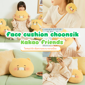 รูปภาพหน้าปกบทความ:Face Cushion Choonsik คอลเลกชันหมอนอิงจาก Kakao Friends