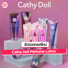 รูปภาพหน้าปกบทความ:Cathy Doll Perfume Lotion อัปเดตโลชั่นน้ำหอมกลิ่นใหม่ ตัวหอมพร้อมผิวสวย!