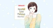 External Link: Neutral Tone Makeup คืออะไรนะ ? | บทความของ HASE | SistaCafe ครบเครื่องเรื่องบิวตี้