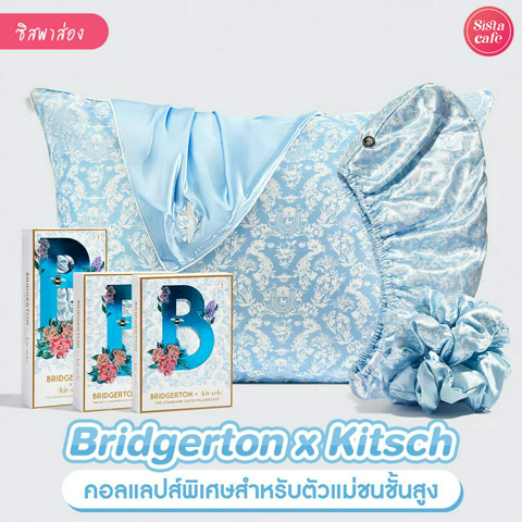 รูปภาพหน้าปกบทความ:Bridgerton x Kitsch ไอเทมหรูแกลมชนชั้นสูงยุครีเจนซี่ ของมันต้องมีแล้ว!