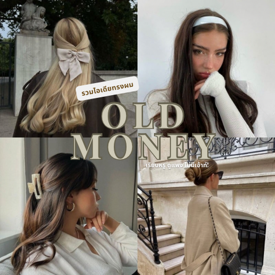 รูปภาพหน้าปกบทความ:ทรงผม Old Money ไอเดียทำผมเรียบหรู ดูแพงแบบไม่มีเอาต์!