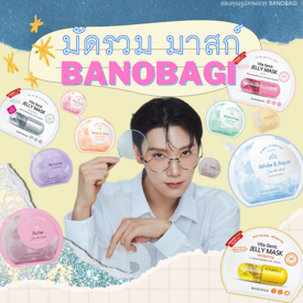 รูปภาพหน้าปกบทความ:มาสก์ Banobagi มัดรวมแต่ละสูตรแบบครบ สูตรไหนเหมาะกับใคร มีคำตอบ!