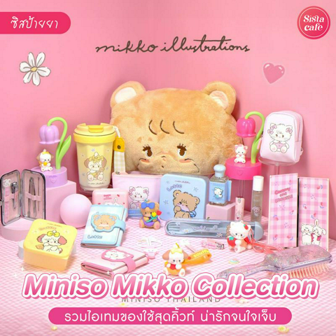 รูปภาพหน้าปกบทความ:Miniso Mikko Collection ไอเทมของใช้ลายน้องหมีที่น่ารักที่สุดในจักรวาล!